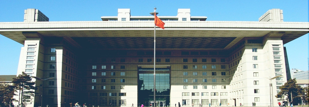 北京師范大學